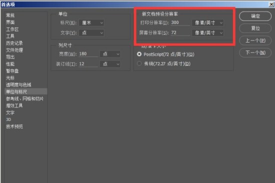 PS印刷分辨率設(shè)置